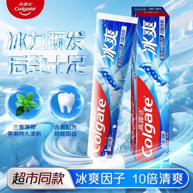 高露洁冰爽三重薄荷牙膏180g清新口气口腔护理牙膏家庭装 【商超同款】冰爽薄荷 180g*1支