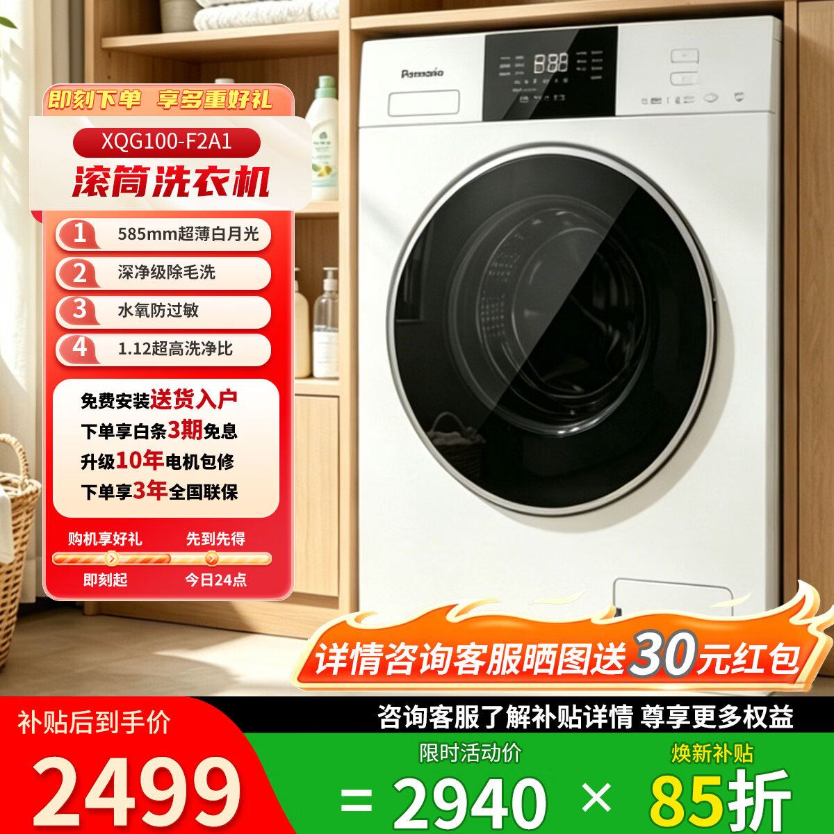 松下（Panasonic）白月光5.0SE全自动滚筒10KG洗衣机家用大容量变频节能 除菌除螨 静音护衣 高洗净比健康洗护一体机 XQG100-F2A1 滚筒单洗 10kg