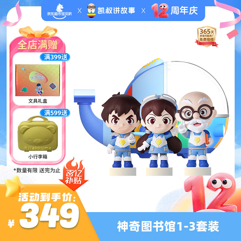 凯叔讲故事神奇图书馆1-3部 故事机早教机儿童启蒙益智玩具男孩女孩生日礼物