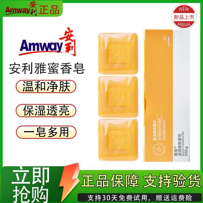 安利（Amway）雅蜜香皂新老正品除螨控油清爽祛痘洗手洗脸润肤露【三块装】 新款美肤香皂一盒（3块装）