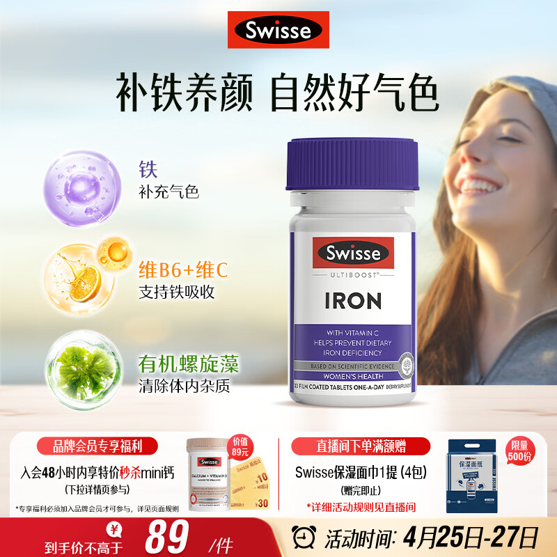Swisse斯维诗 补铁片30片/瓶 补血补维C B6好气色成人中老年