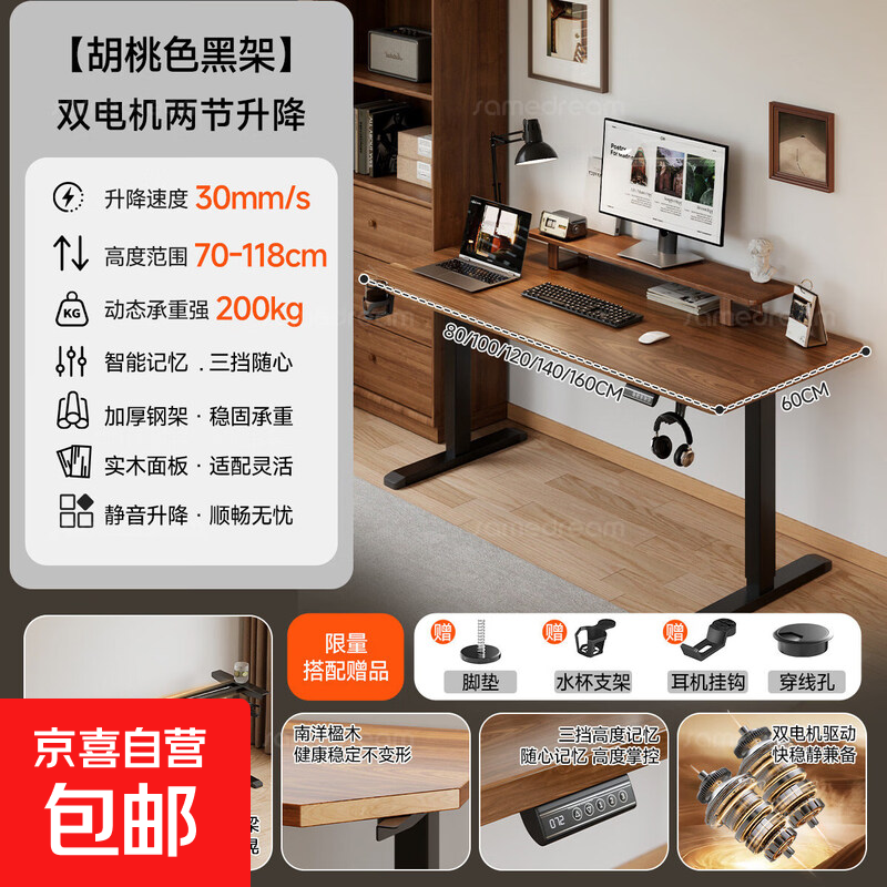三梦实木电动升降桌家用电脑桌可升降电竞桌子学习办公书桌工作台 [双电机]双横梁+胡桃色+黑架[加 100x60x75cm
