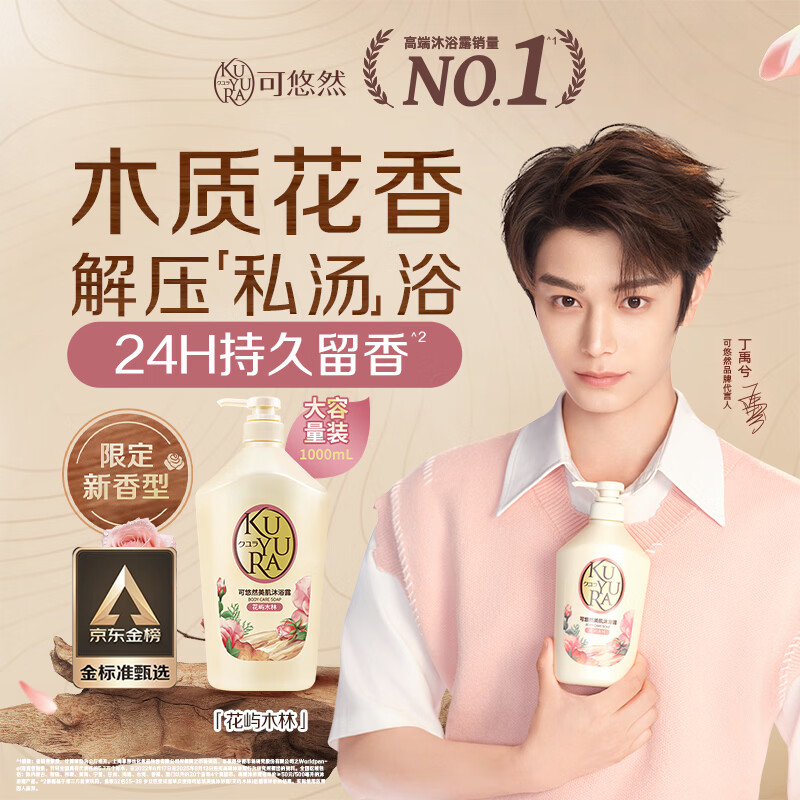 可悠然美肌花屿木林沐浴露1000ml持久留香滋润保湿女士淋浴乳液木质花香