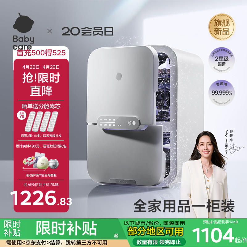 babycare分舱消毒柜 带烘干婴儿奶瓶紫外线消毒器家用 35颗灯珠 30L