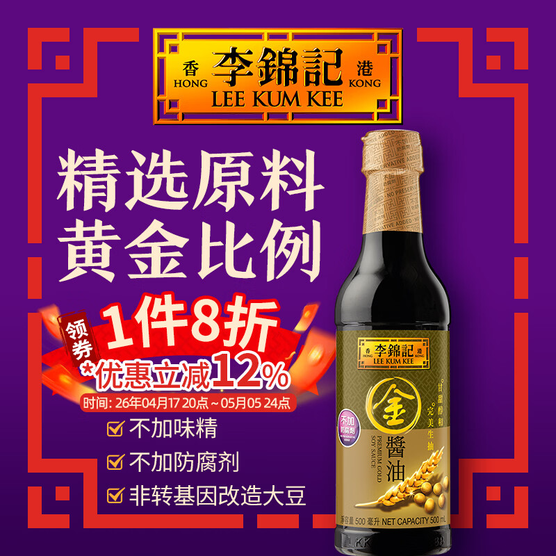 李锦记（LEE KUM KEE）金酱油500ml 港版鲜味生抽炒菜调味品家用生抽未添加碘盐 塑料瓶装500ml