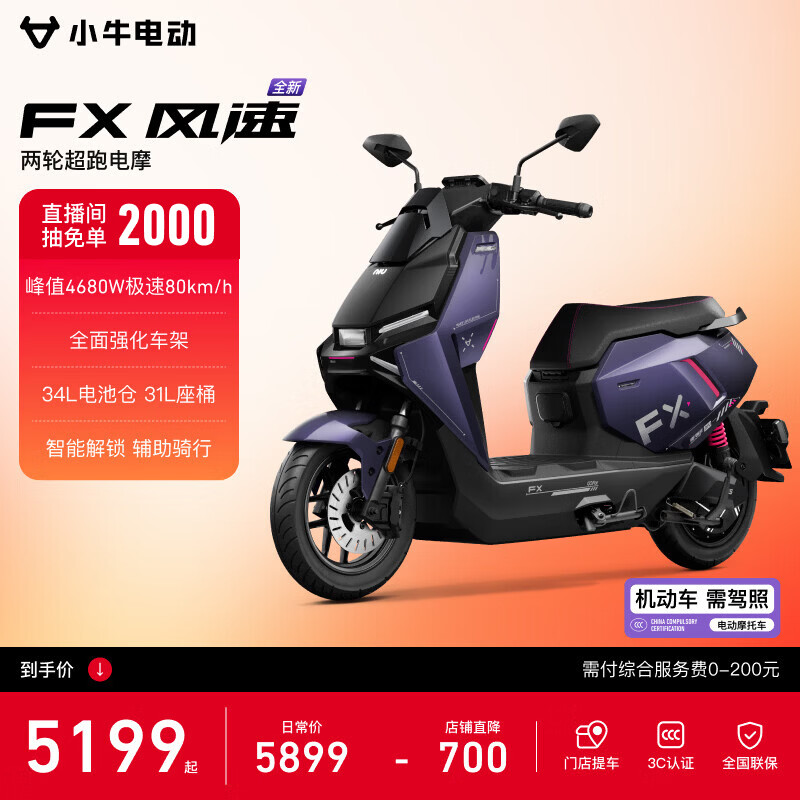 niu Сţ FX ���ٰ� �綯Ħ�г� 5199Ԫ