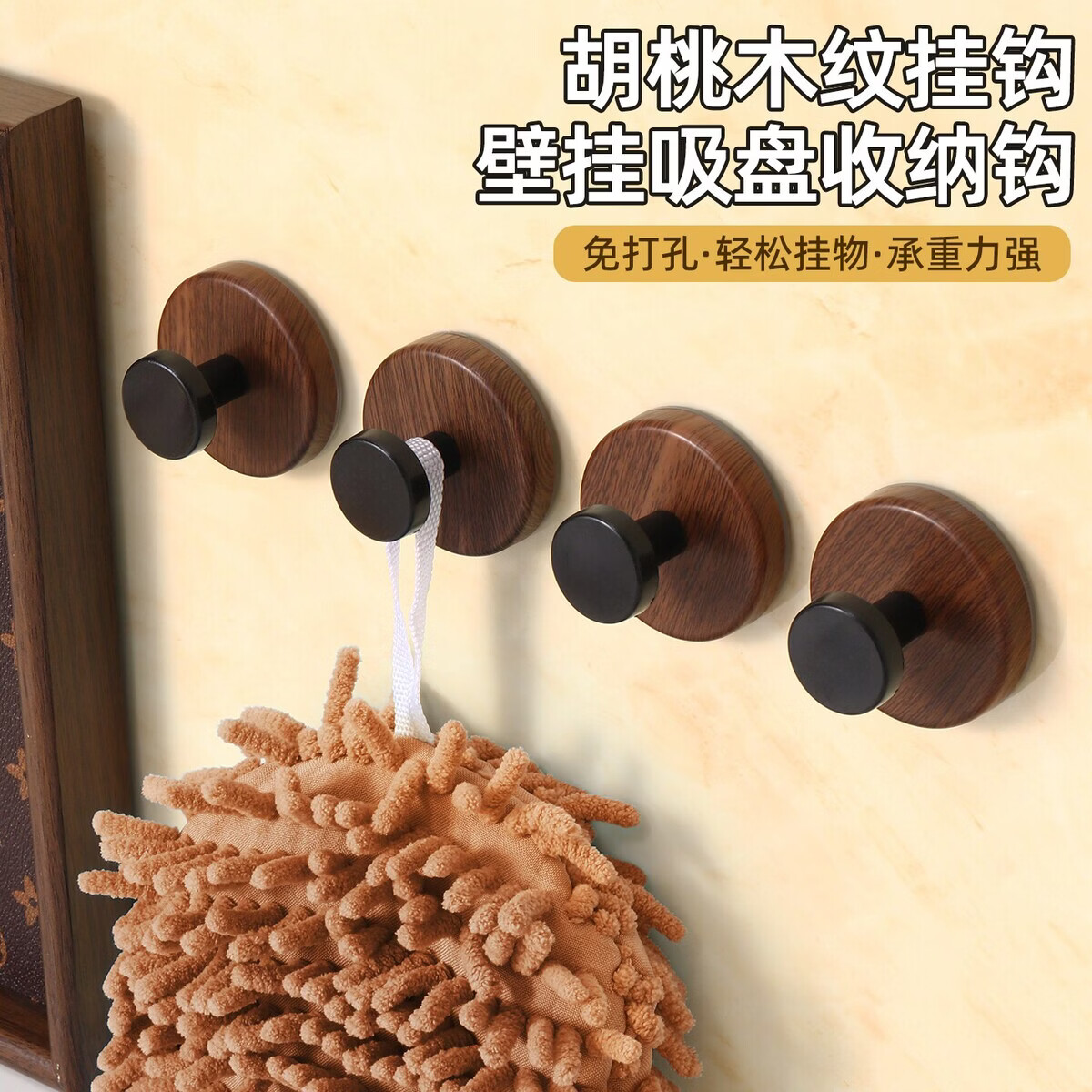 溥畔胡桃木纹吸盘门后挂钩挂衣钩高级壁挂墙上单钩玄关强力粘钩 升级款胡桃木纹[4个装]稳固承重