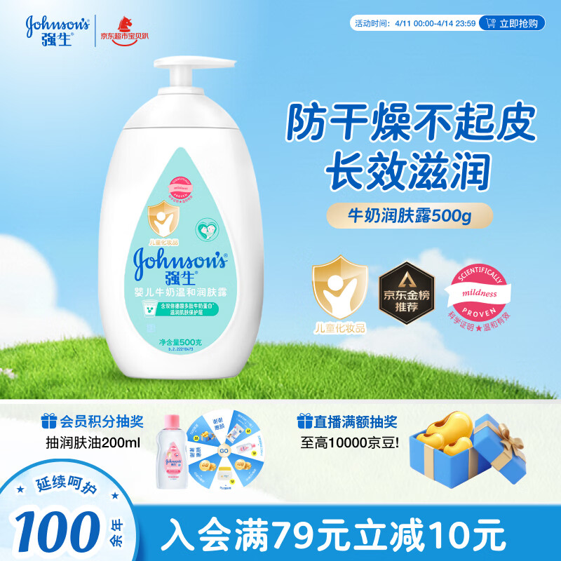 强生（Johnson）婴儿牛奶润肤露500g 宝宝儿童青少年保湿防干燥润肤乳身体乳面霜