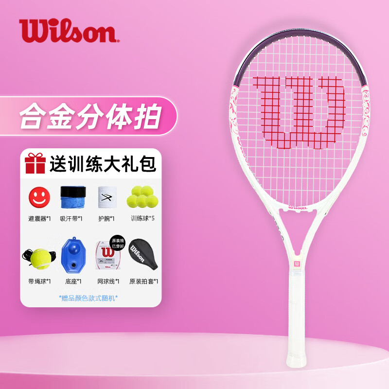 威尔胜（Wilson）初学网球拍男女士入门级大学生社团套装带线训练器球拍 WRT3241001 星团粉 253克
