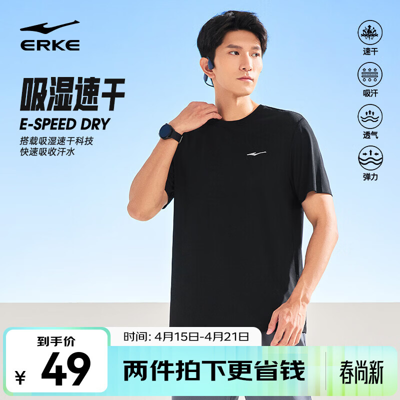 鸿星尔克短袖男夏季新款冰感速干衣跑步健身休闲百搭t恤体考运动上衣T恤男 【冰感排汗短T男】正黑 XL