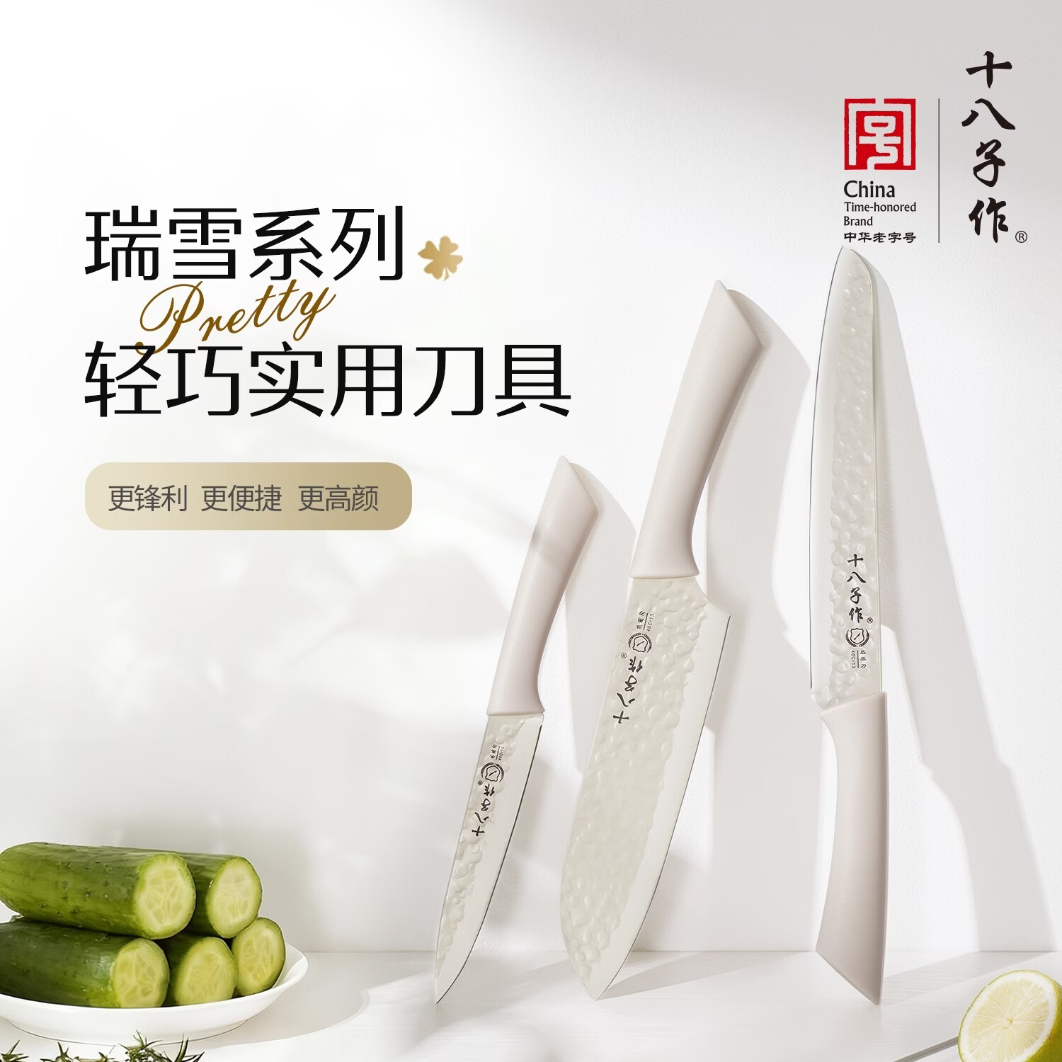 十八子作防锈防沾家用菜刀轻巧厨房厨具切片刀切菜刀水果刀官方正品刀具 瑞雪多用刀 H380-C