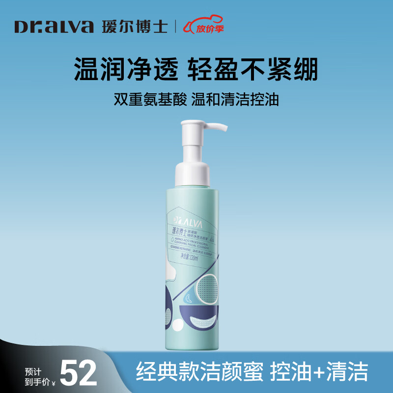瑷尔博士洁颜蜜双重氨基酸洗面奶温和洁面亲肤保湿护肤品礼物男女 1.0洁颜蜜120ml