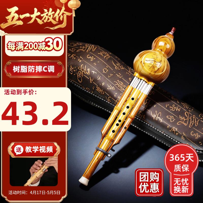音域民族葫芦丝乐器初学者儿童C调小学生成人专业演奏型胡芦丝 金色