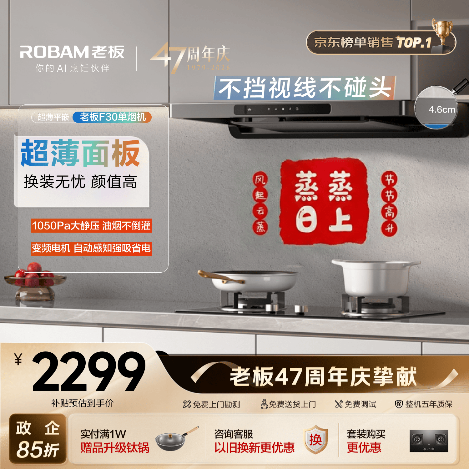 老板F30超薄欧式顶吸抽吸排油烟机24风量家用大吸力一级能效静音可配燃气灶政府补贴60A0S免费上门安装