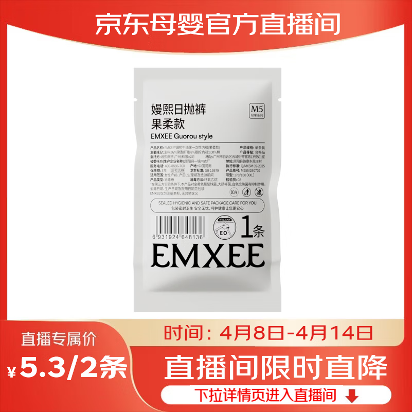 嫚熙（EMXEE）牛油果低敏一次性内裤女士10A抗菌孕产妇免洗出差旅行日抛裤1条