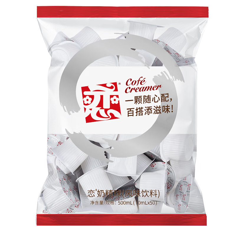 恋奶球奶油球奶精球奶茶咖啡伴侣10ml*200粒特浓型奶球包邮商用箱装