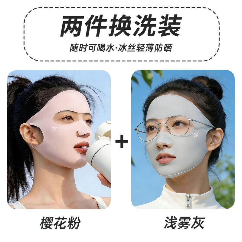 万宝绿防晒口罩全脸防紫外线女户外骑行运动专用面罩冰丝透气跑步脸基尼 2件换洗【樱花粉+浅雾灰】冰感防晒/透气可喝水 UPF50+【开口易呼吸】10A抑菌