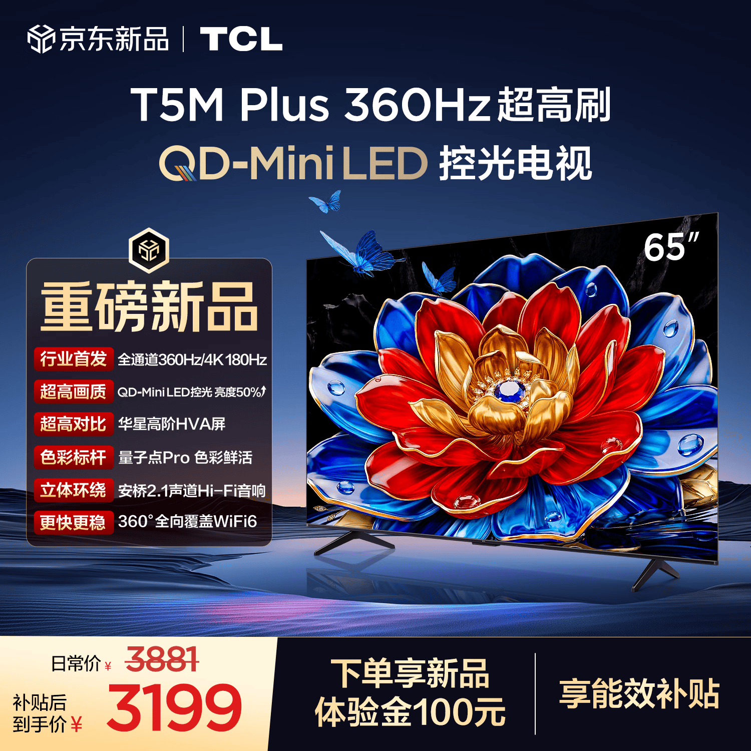 TCL���� 65T5M Plus 65Ӣ�� QD-Mini LED�ع� 360Hz����ˢ QLED���ӵ� �������� WiFi6 ���� 65Ӣ�� ��׼�桾��������� 3199Ԫ