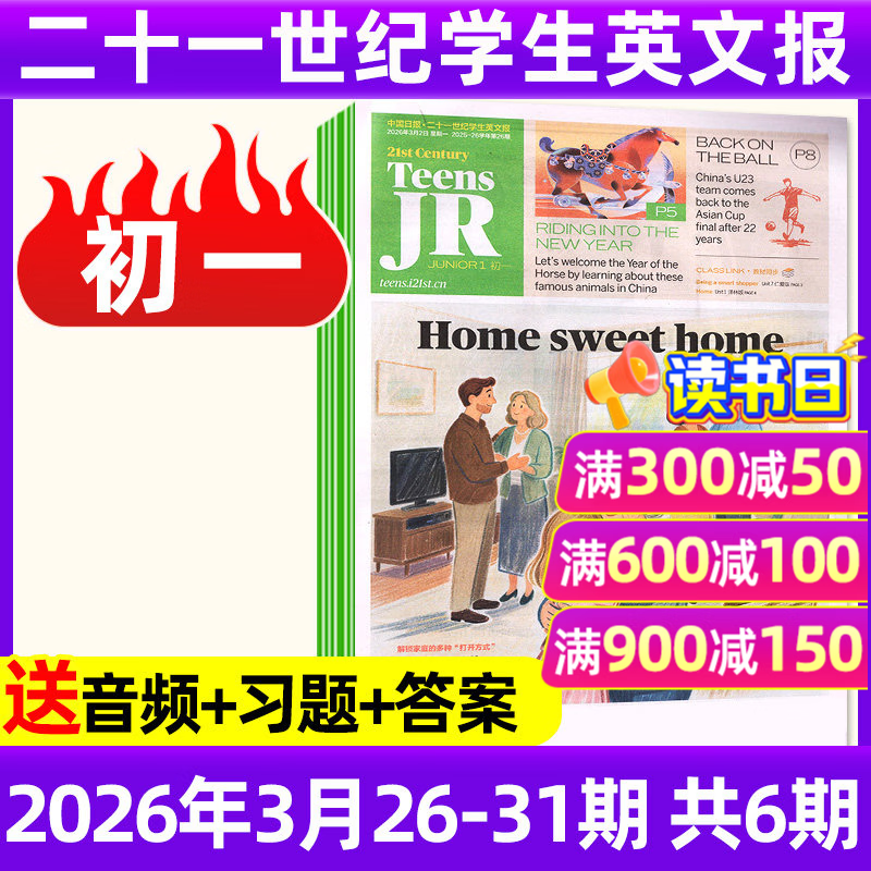 【初中版】21世纪英语报二十一世纪学生英文报2026年春季秋季学期全年订阅/中考冲刺特辑初一初二初三七八九789年级中学生新闻英语报纸英文周报teens少年杂志过刊K 现货【初一】26年3月26-31
