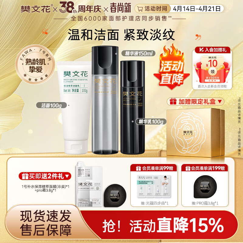 樊文花7号多肽紧致精华水乳霜套装胶原蛋白提拉紧致保湿抗皱送女生礼物 【紧致3件套】洁面+液+乳