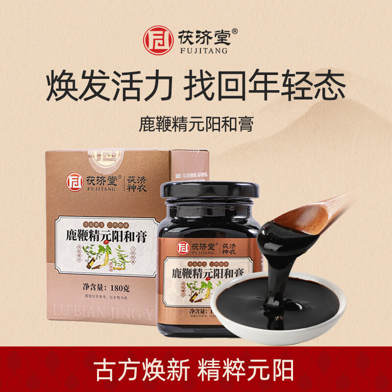 茯济堂（FUJITANG）鹿鞭精元阳和膏180g古法熬制人参黄精玛咖枸杞男士滋补调理 180g*2瓶 [囤货推荐]