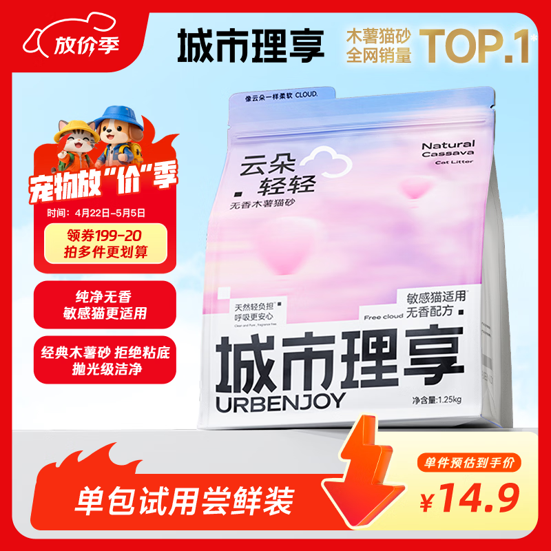 城市理享云朵轻轻无香低敏纯木薯猫砂1.25kg*1 强除臭0香精0甲醛瞬间结团