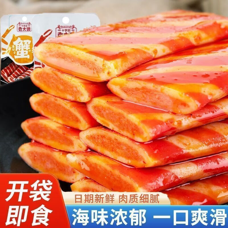 十字街老太婆零食组合,蟹柳鱼蛋鱼豆腐蟹排牛肉棒,Q 弹鲜香,独立包装超解馋 【香辣味】蟹排26g*20包 源头工厂直发