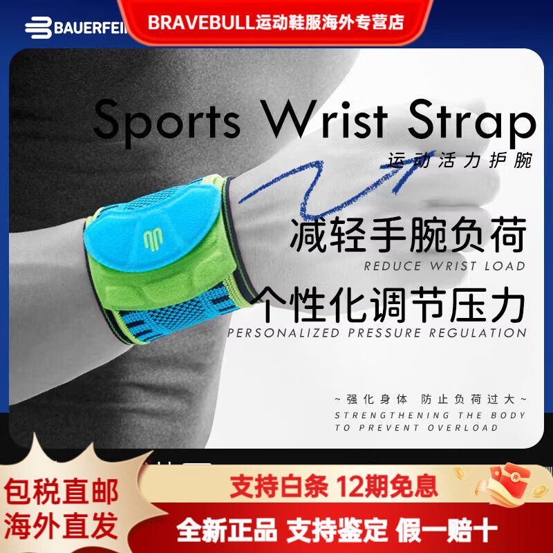 保而防（BAUERFEIND）护腕羽毛球排球篮球健身护手腕带德国进口轻薄透气可调节活力护腕 蓝色 S/M