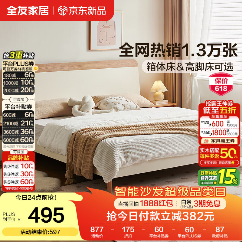 全友家居 原木奶油风板式床1.5米x2米双人床实木床脚简约家用主卧大床