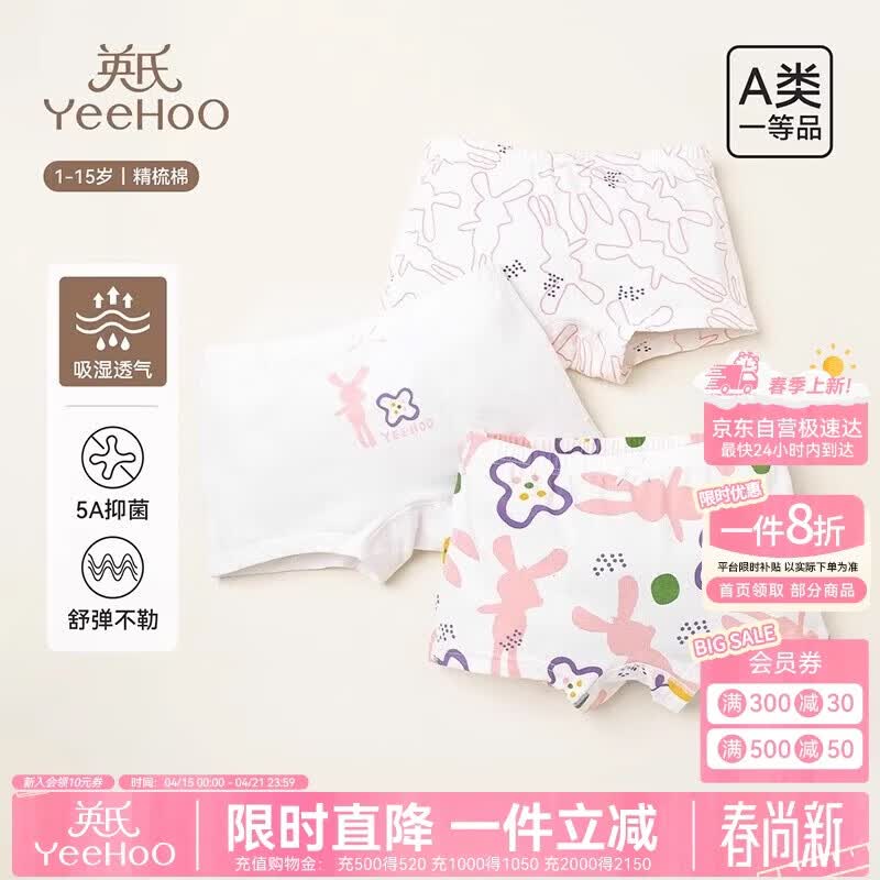 英氏【5A抑菌】儿童内裤女童男童纯棉夏季薄款宝宝内裤3-6岁不夹屁屁