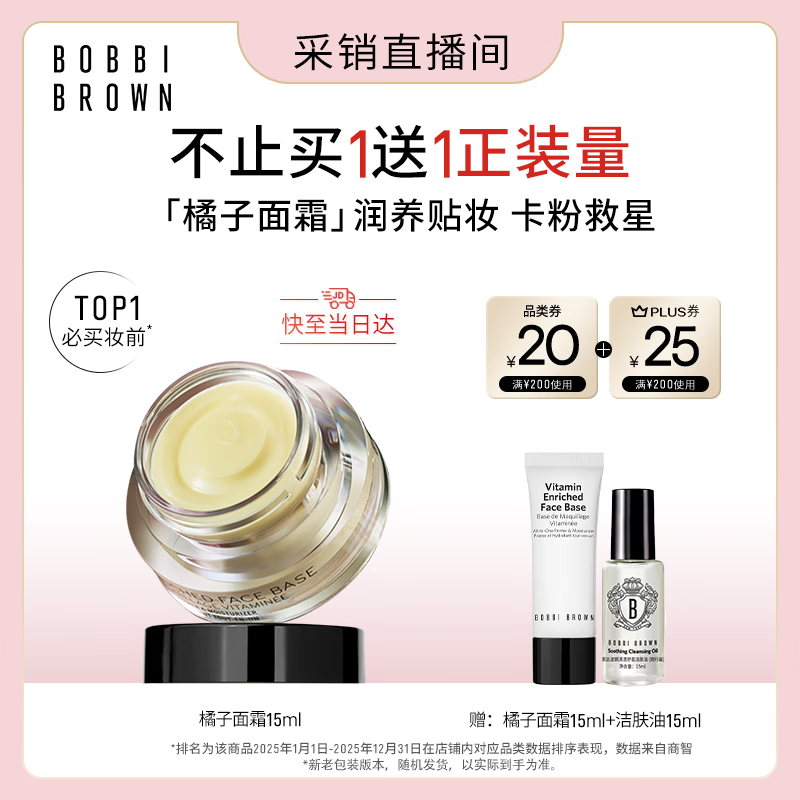 芭比波朗妆前柔润底霜橘子面霜隔离妆前乳15ml生日礼物