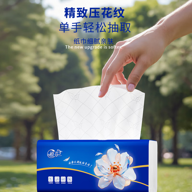植芬抽纸纸巾家用餐巾纸擦手纸妇婴可用卫生纸厕纸 5层 320张*24包
