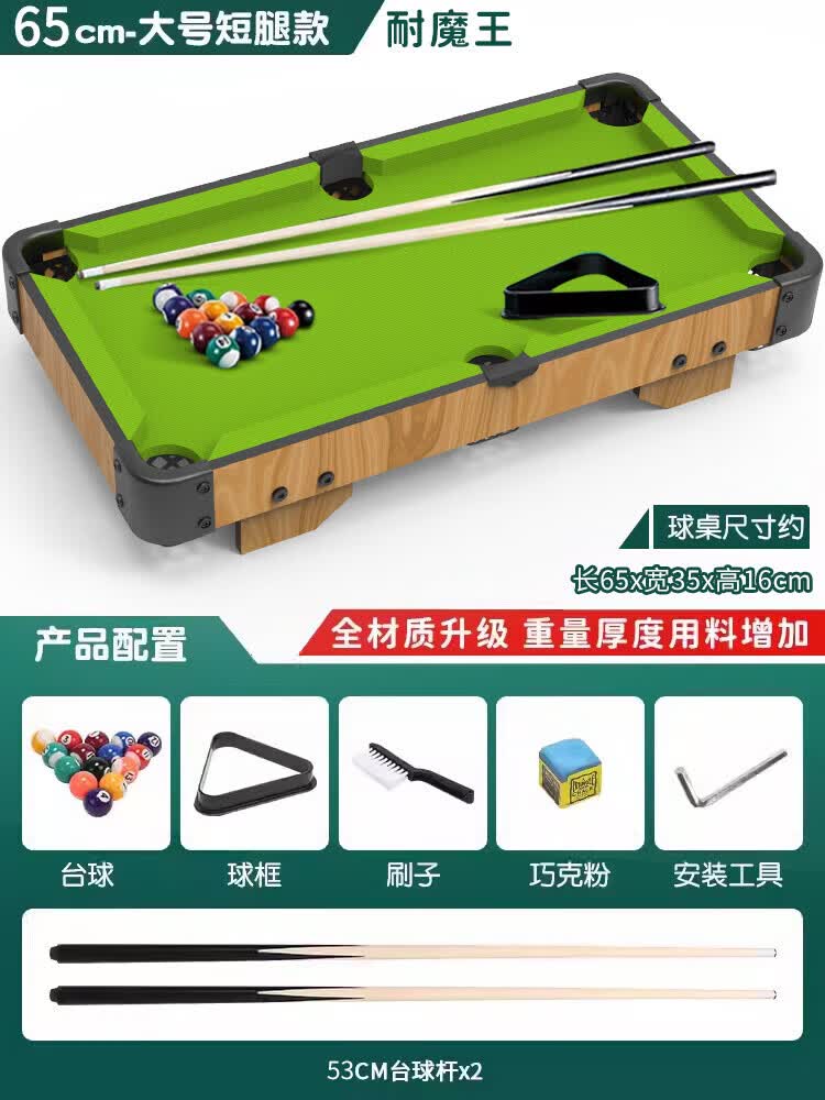 少屿台球桌家用小型桌面子室内迷你小台球家庭大号桌球男孩儿童玩具 72cm 短脚款木纹【cmb
