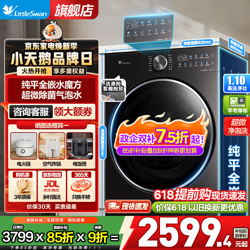 小天鹅小乌梅3.0洗衣机到手价2806元