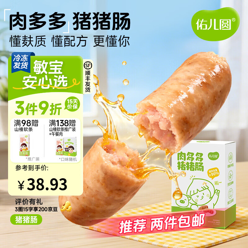 佑儿圆猪猪饼儿童早餐零食猪肉肠原味200g休闲午餐肉饼5粒 冷冻品非即食 猪猪肠（原味）