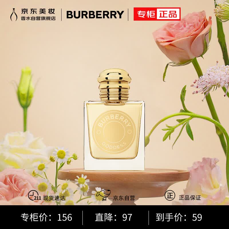 博柏利（BURBERRY）女神女士香水5ML 香氛持久留香节日礼物生日送老婆