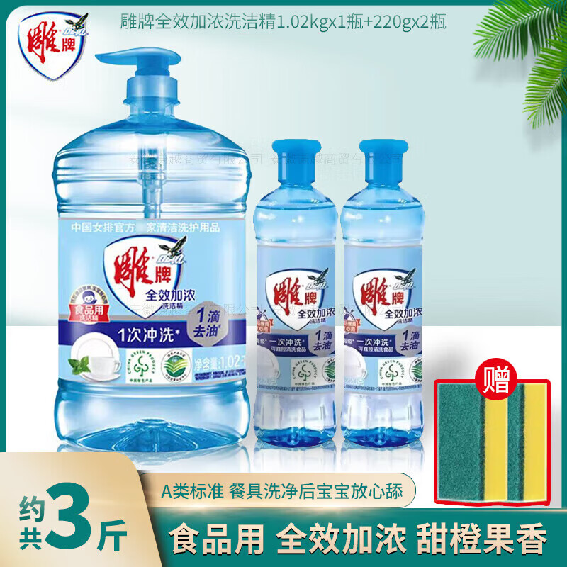 雕牌洗洁精全效加浓果蔬餐具净去油污易漂洗宿舍家庭1.02kg食品用 1.02kg 1瓶 +220g*2瓶+海绵擦*2
