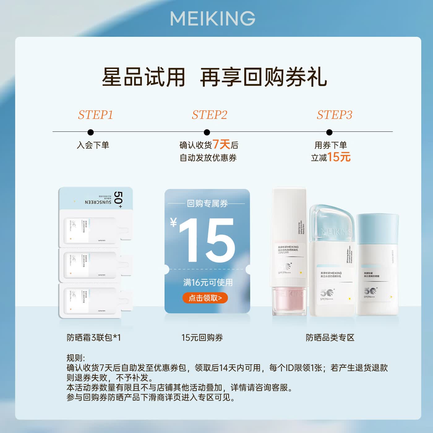 美康粉黛【超补加赠赠品/不可单独下单】美白清爽防晒霜小样3联包
