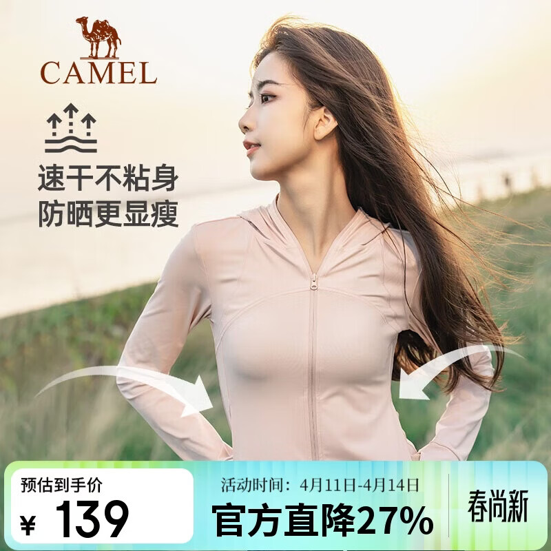 骆驼（CAMEL）修身防晒衣女防紫外线透气冰感防晒服女[茶花系列]A24BAEO190
