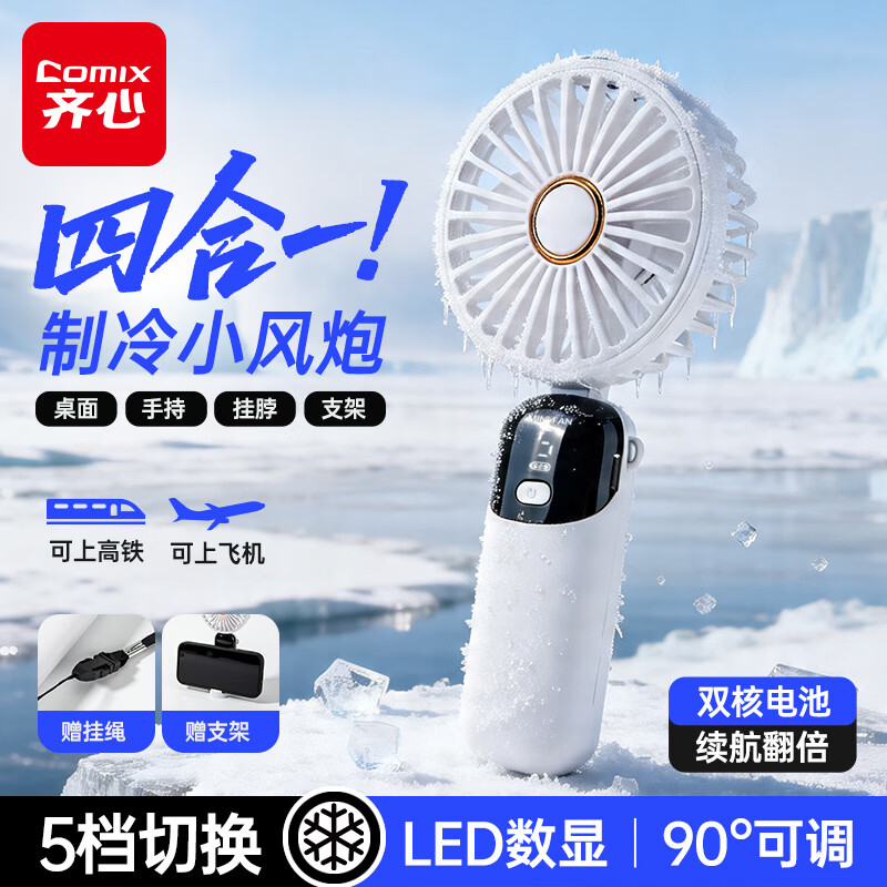 齐心手持风扇USB桌面风扇 14.9元 - 线报酷