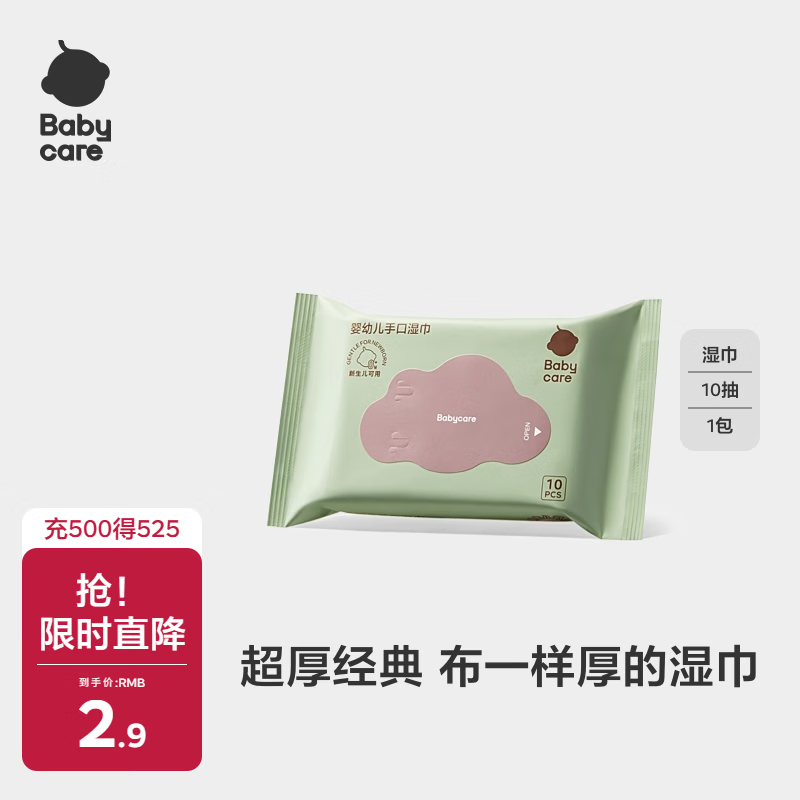 babycare婴儿手口湿巾加厚擦脸湿纸巾小包便携出行6480紫盖湿巾10抽*1包