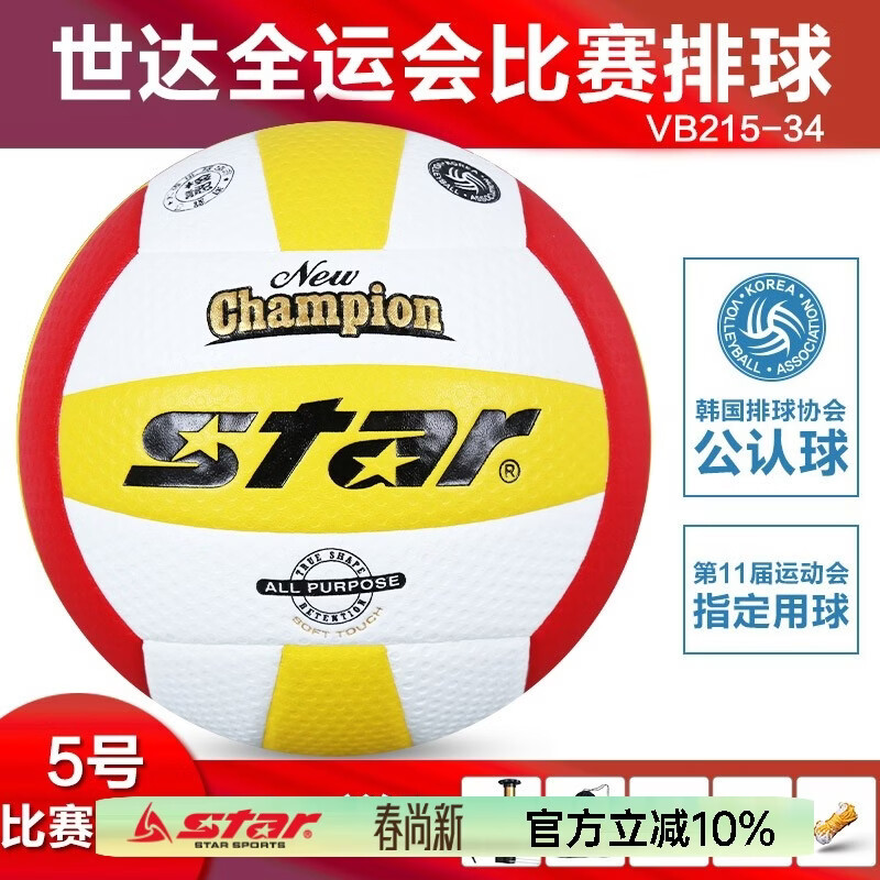 世达（star）排球第十一届全运会指定用球韩国足协公认球5号训练比赛柔软超纤 5号球