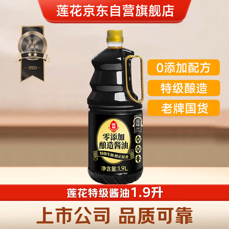 莲花0添加酿造酱油1.9L【特级】黄豆生抽凉拌炒菜家用厨房调料