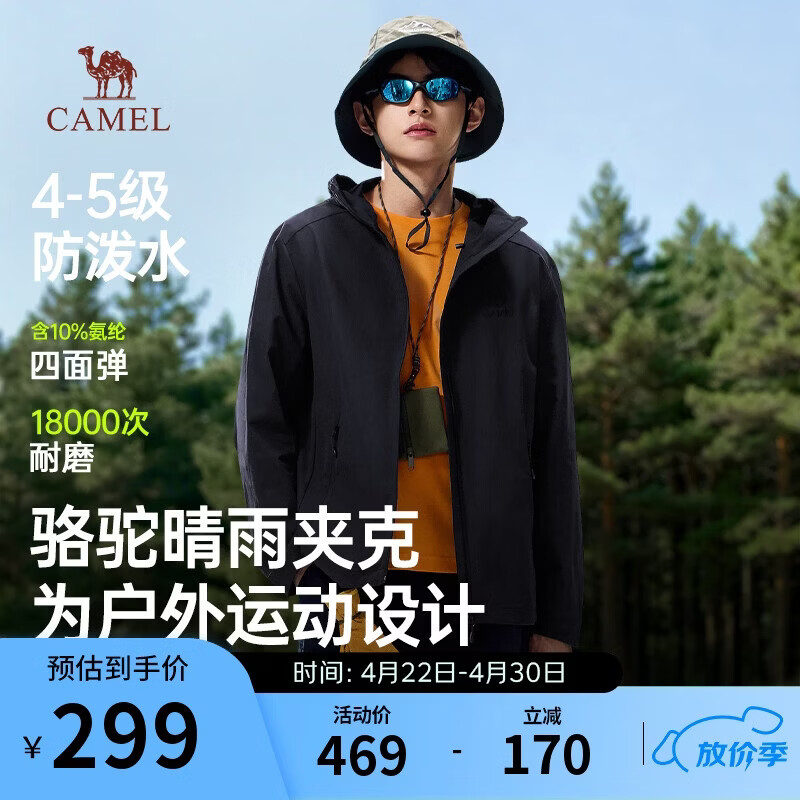 骆驼晴雨软壳衣男士外套春秋新款户外运动防风防泼水夹克女M16BA6V022