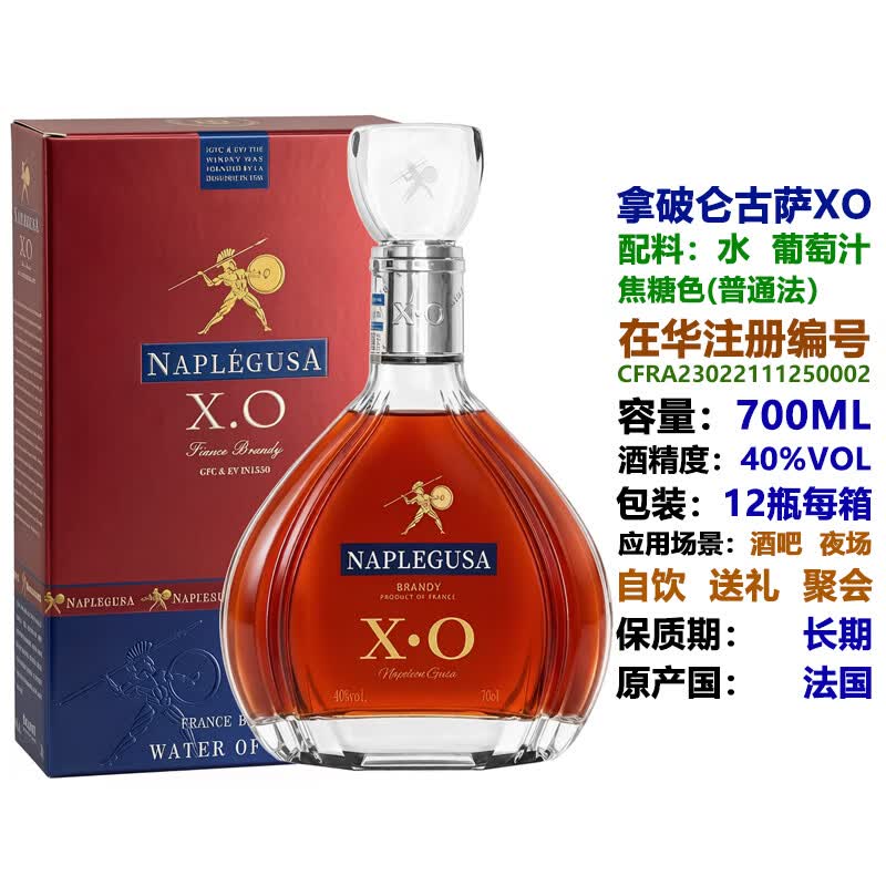 拿破仑古萨正品拿破仑古萨XO白兰地法国原装进口洋酒40度VSOP洋酒可乐桶基酒 拿破仑古萨XO 700mL 1瓶