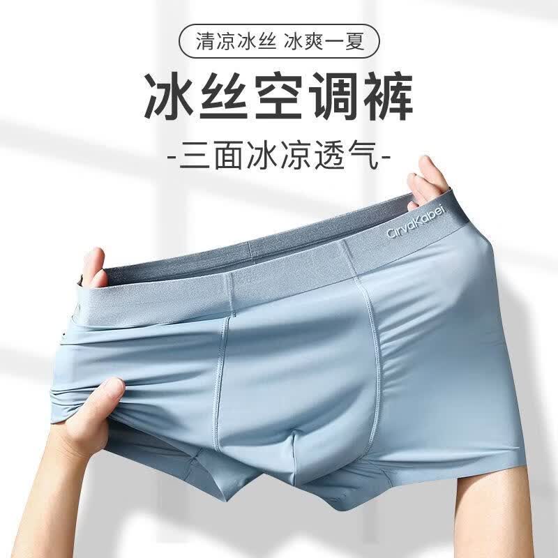 CK冰丝内裤男士无痕夏季超薄款四角裤抗菌透气平角短裤衩 铁盒装（装自由搭配 4条 4XL （170-200斤