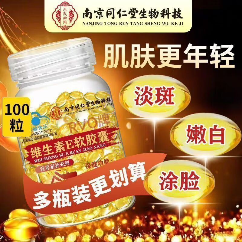 DR.BEERING南同维生素E软胶囊补充ve内可搭配美容祛斑产品男女用 100粒*3瓶