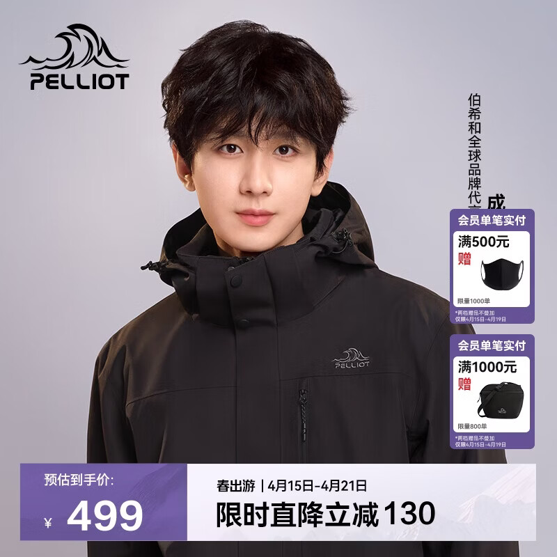 伯希和（Pelliot）【山野经典2.0】冲锋衣男女三合一春秋保暖外套夹克11340105黑XL