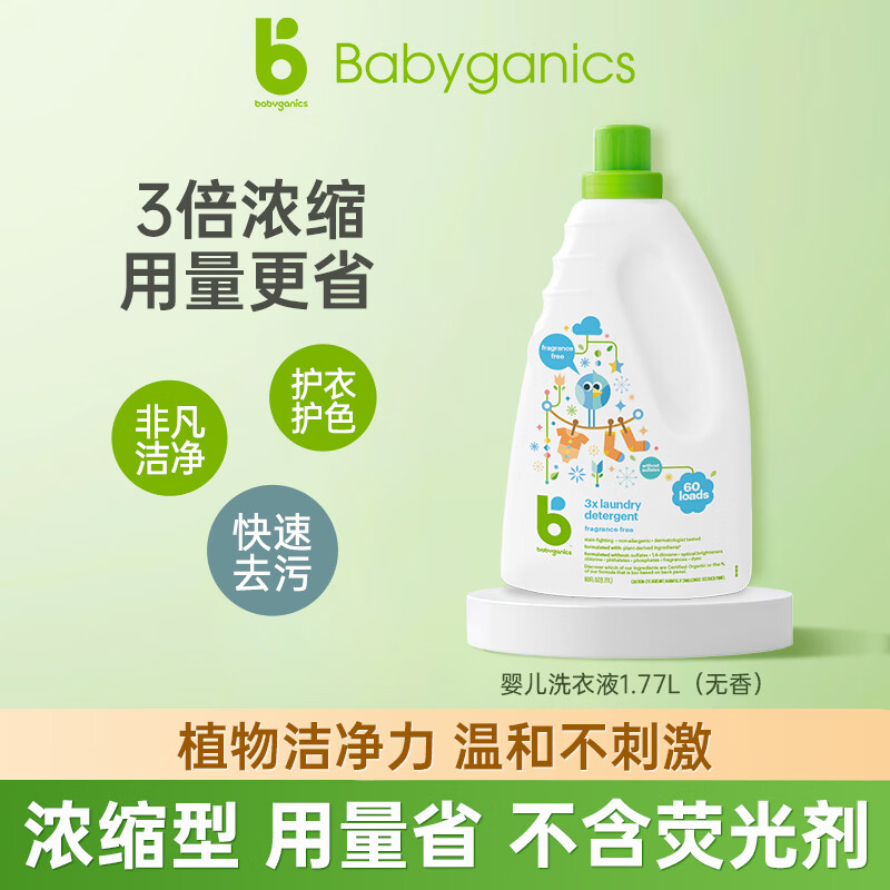 甘尼克宝贝（Babyganics ）美国原装进口婴儿专用洗衣液1.77L无香浓缩型高效去污儿童洗衣液 1.77L，植物洁净力，污渍跑光光
