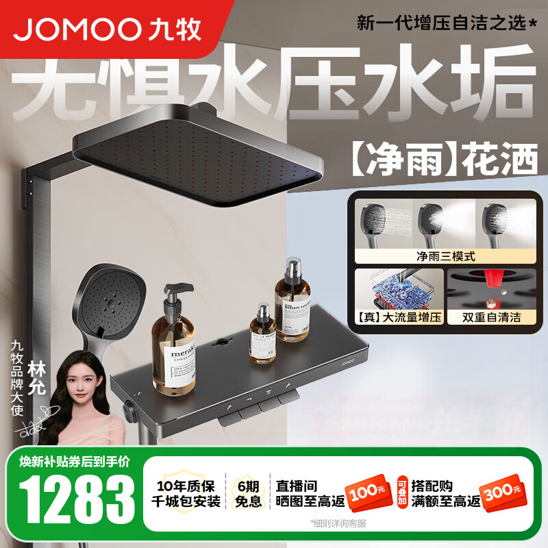 九牧（JOMOO）花洒全套淋浴套装琴键置物增压自清洁净雨淋浴器36694 【枪灰】